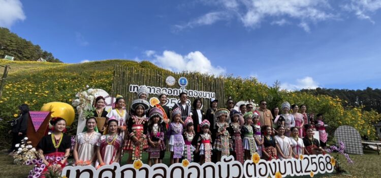 พิธีเปิดงาน “เทศกาลดอกบัวตองบานบนดอยแม่อูคอ ประจำปี 2568”