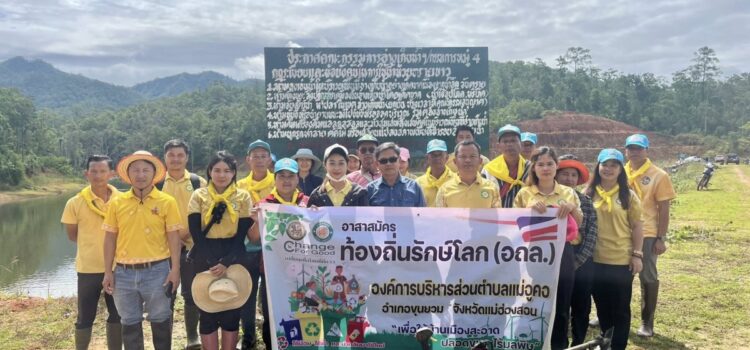 กิจกรรมจิตอาสา (เราทำความดีด้วยหัวใจ) ในกิจกรรมพัฒนาแหล่งน้ำใช้อุปโภค บริโภค และเตรียมการปิดอ่างเก็บน้ำห้วงฤดูปลาวางไข่ ณ อ่างเก็บน้ำห้วยทรายขาว หมู่ 4 ต.แม่อูคอ
