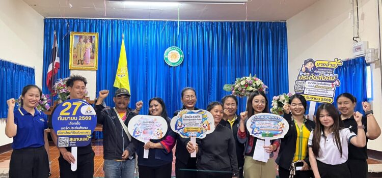 ประชาสัมพันธ์การลงทะเบียนเพื่อยืนยันสิทธิสำหรับการเลือกตั้งบอร์ดประกันสังคม ปี 2569 ผ่านแอปพลิเคชัน SSO PLUS